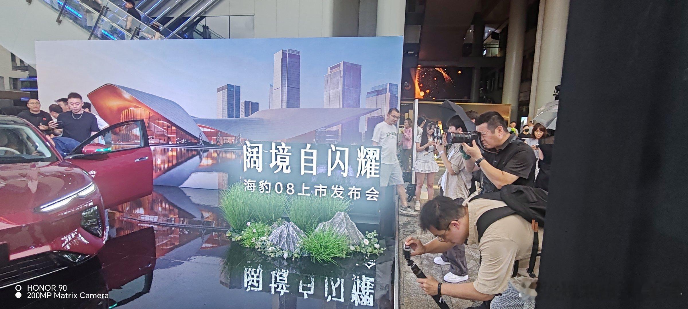 比亚迪海豹08 比亚迪 在比亚迪海豹08的发布会现场，一会比亚迪海豹08就要正式