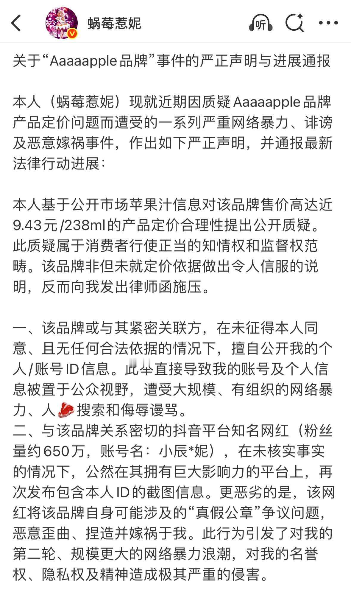 素人账号“蜗莓惹妮”bj维权了我看她发的确实都还好，被骂的挺惨的。 ​​​