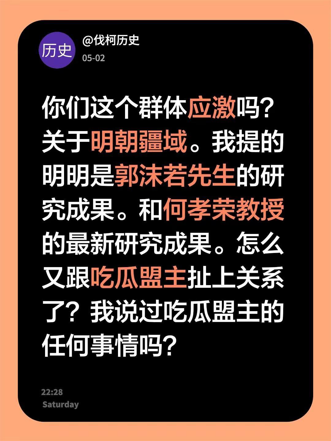 我回复了@Di调de何秋彤 的评论：你们这个群体应激吗？关于明朝疆域。我提的明明