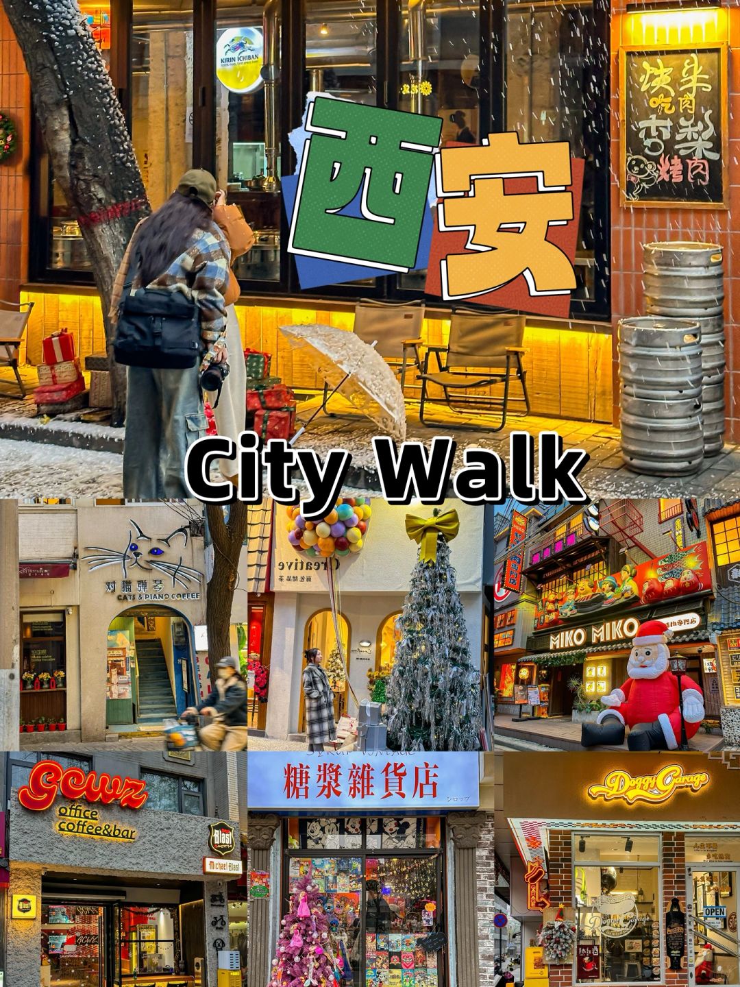 土著推荐‼️西安一日游Citywalk（省钱版）
