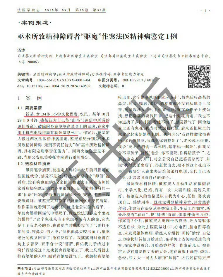 姜小柔 反迷信¹ 内地还是有许多封建迷信思想的土壤。任何一个极端事件都可能被加工