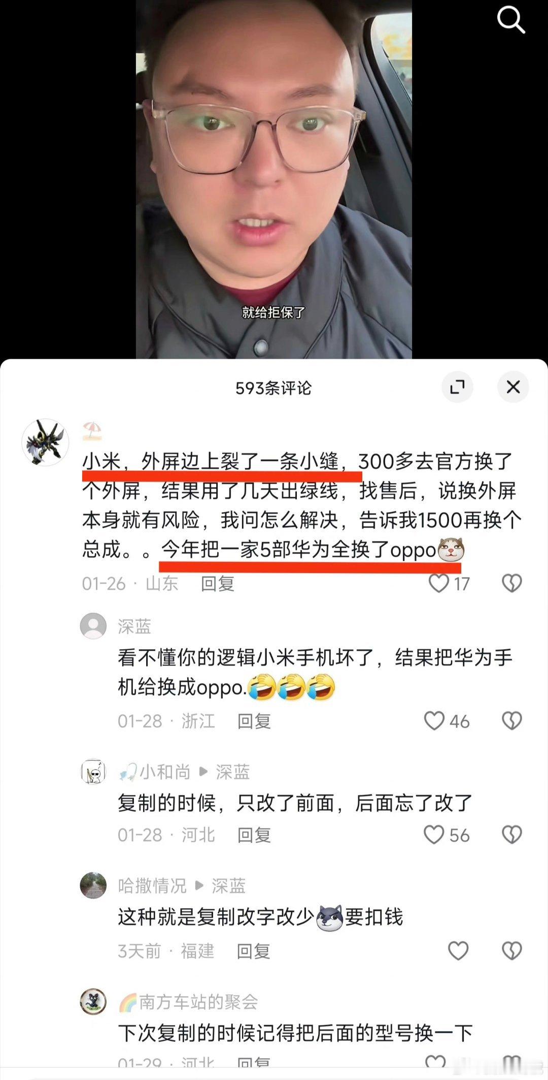 大家分析下这是什么逻辑，小米手机坏了，把一家5部华为全部换成了oppo？？？ ​