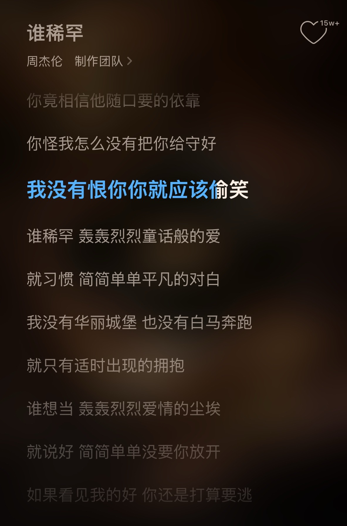 周杰伦新专辑最平淡的歌曲是太阳之子也可以翻译成《不爱我就拉倒》 这首不是杰伦作词