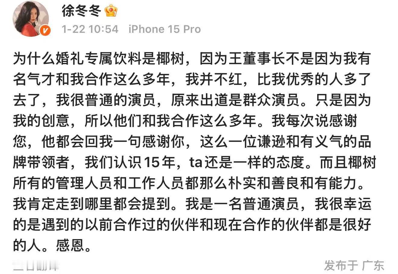 徐冬冬回应婚礼饮料是椰树徐冬冬说自己不红 1月22日，发文回应婚礼饮料是椰树：“