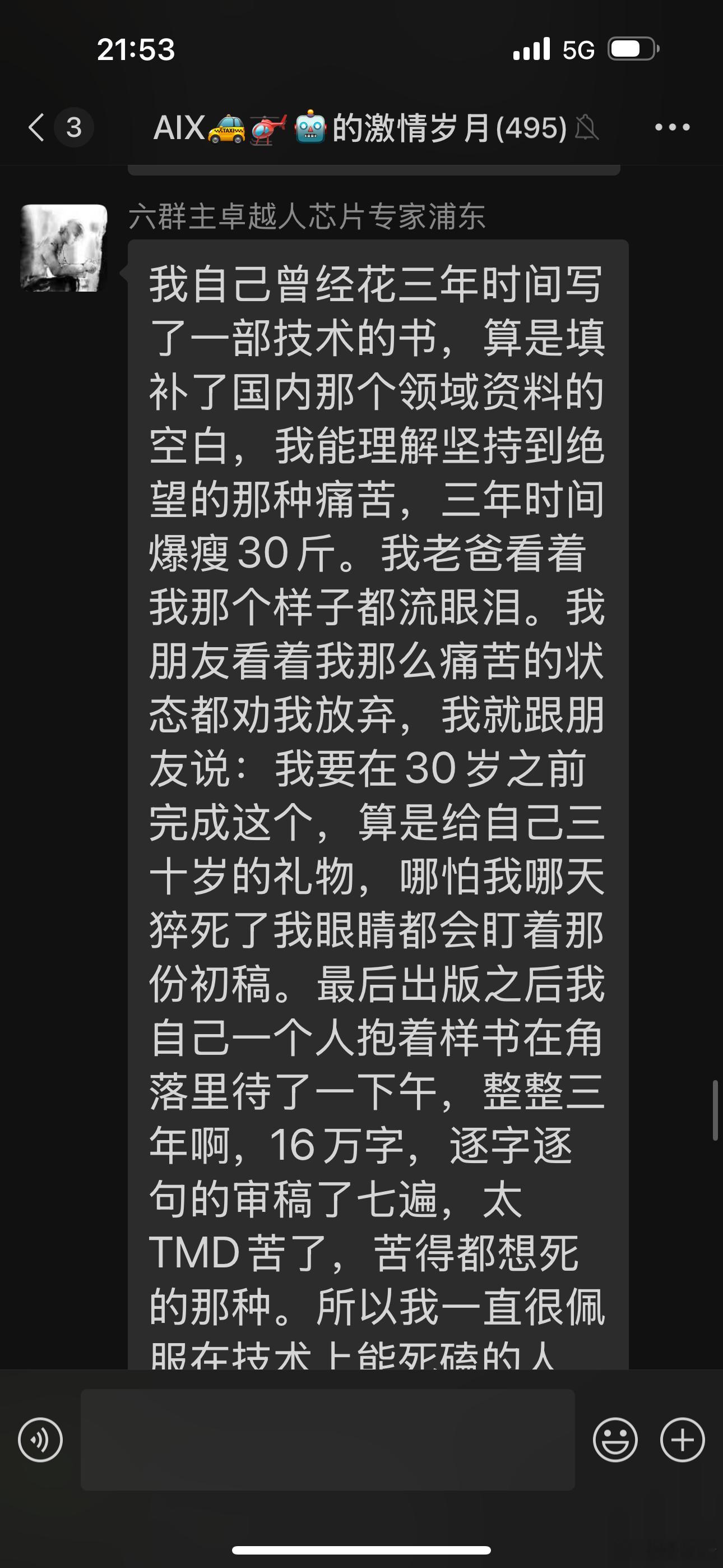 我自己曾经花三年时间写了一部技术的书，算是填补了国内那个领域资料的空白，我能理解