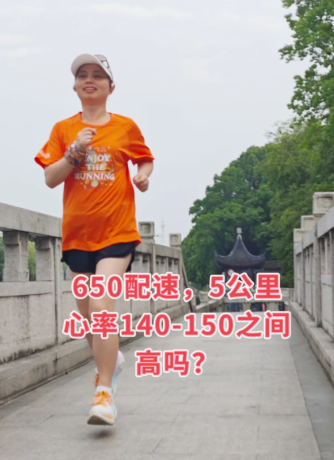 5公里，650配速，心率140-150之间，高吗？