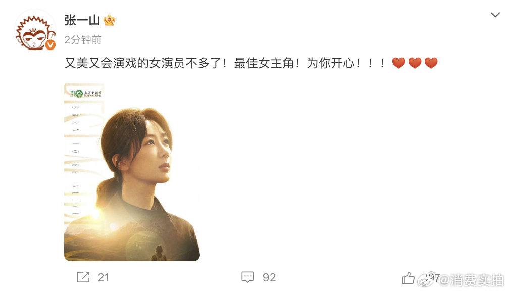 【张一山夸杨紫又美又会演戏】张一山发文祝贺杨紫 6月27日，发文祝贺杨紫斩获白玉