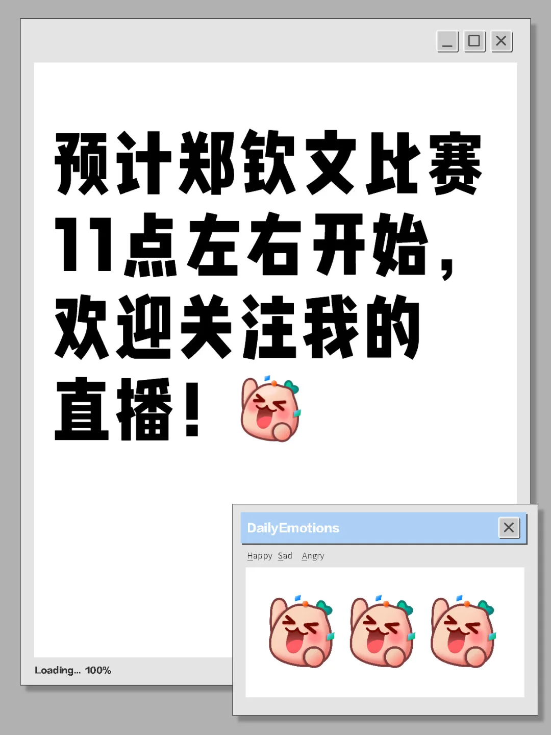 郑钦文比赛11点直播，欢迎关注！