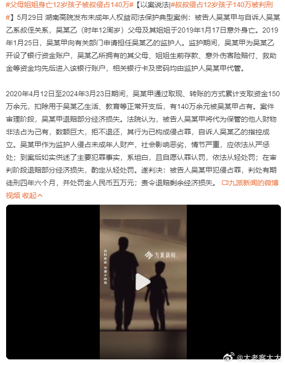 每天摸鱼打卡早上好！今天看到父母姐姐身亡12岁孩子被叔侵占140万，12岁男孩在