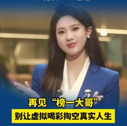 榜一大哥将成为历史，直播打赏榜单将取消。

中央网信办正式发布《关于加强网络直播