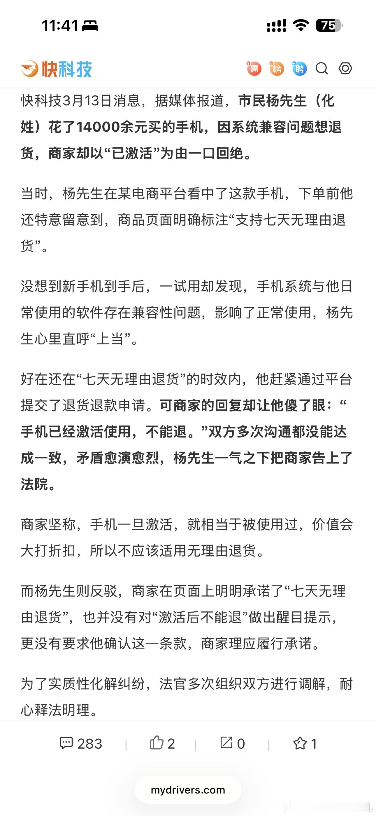 「1.4万新手机因软件不兼容退货被拒 法院：激活也能退」底下评论都在猜鸿蒙