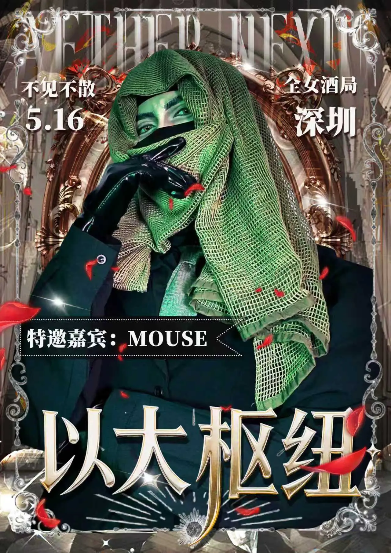 5.16 深圳见✨。会去出Krueger🥰全装还是西装暂时还没决定