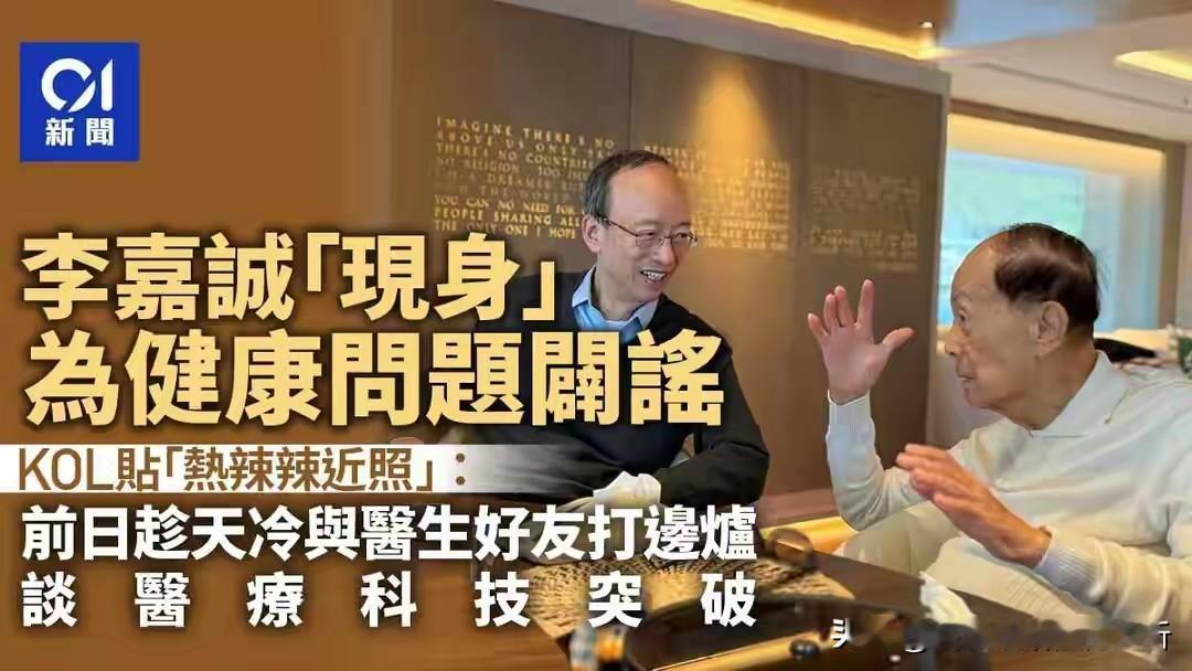 李嘉诚98岁了[祈祷]