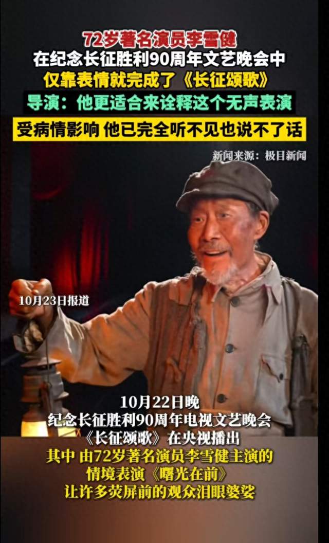 72岁李雪健无声演出，AI旁白看哭全场
