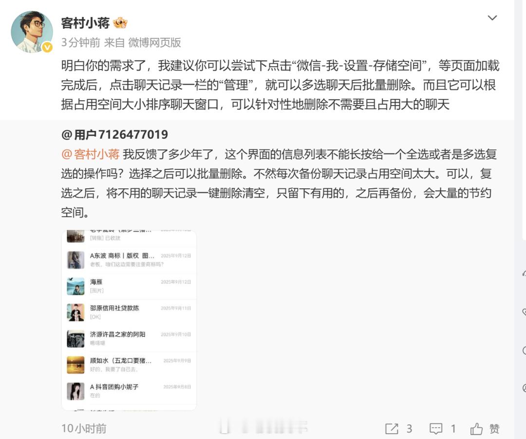 网友建议微信新增聊天列表长按多选删除功能，微信员工回应5月19日消息，近日，有网