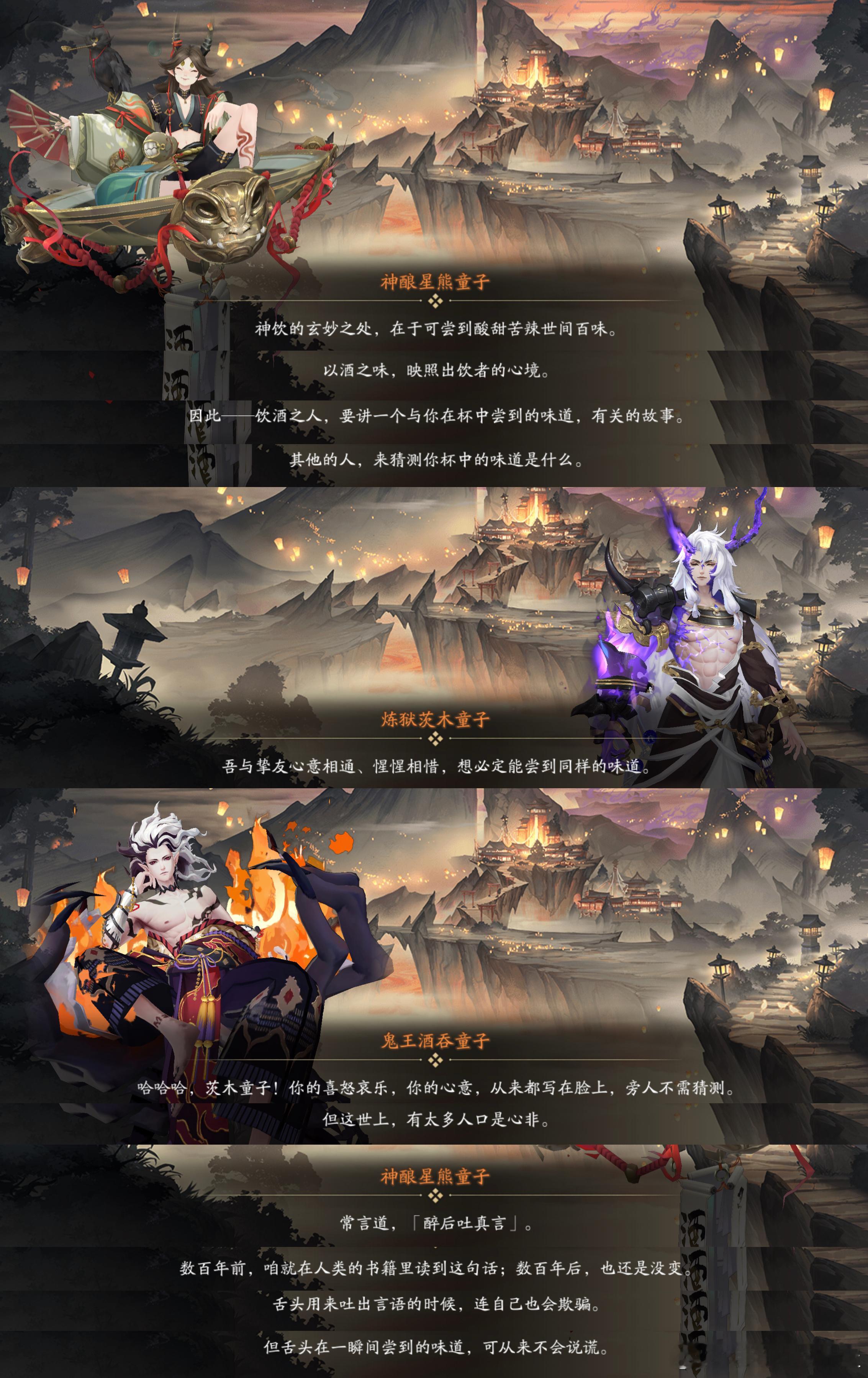 阴阳师手游[超话]  「神饮」之味，能够映照饮者的心境。大江山的宴席玩起了曲水流