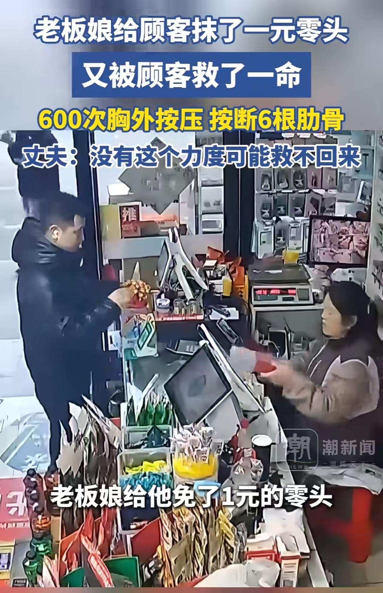 “这就是好人有好报！”老板娘给顾客抹了一元零钱，换来一条命！原来，老板娘突然晕倒