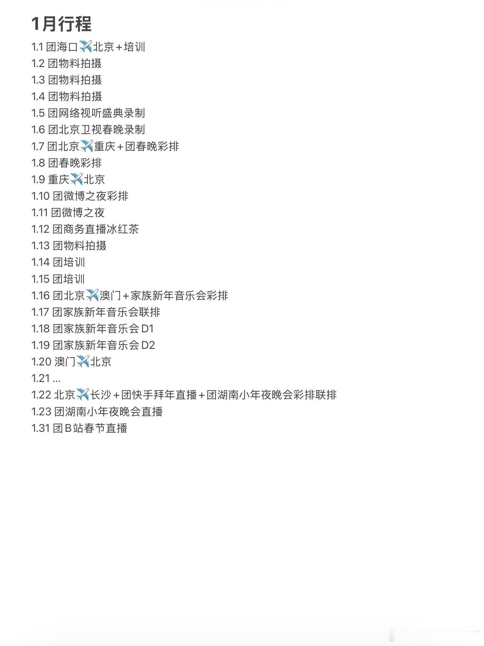 马嘉祺2025年公开行程全汇总 