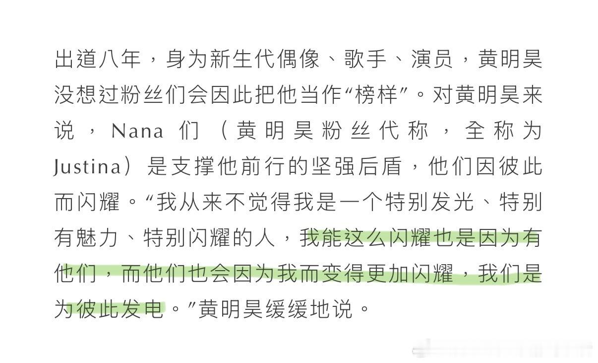 黄明昊  永远做彼此的天使吧宝宝