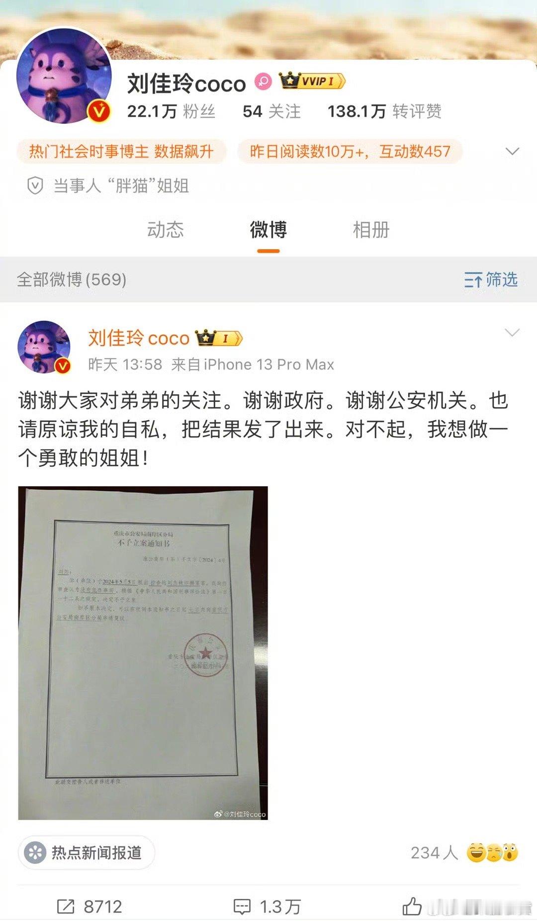 #胖猫姐姐刘某认错# 你们觉得胖猫姐姐这是认错吗？！现各平台已被封号了…… ​​