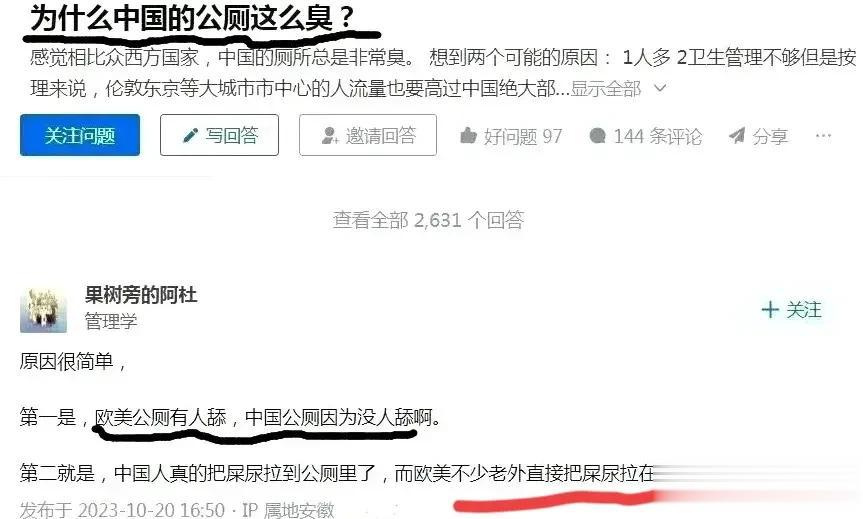 公知和公厕有什么区别？

为什么说“臭大街”？

这有什么关联吗[捂脸]
细细品