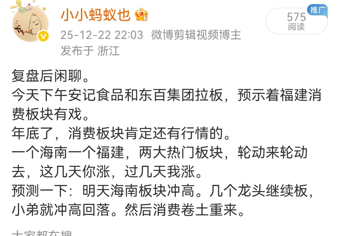前天的这个分析，大体上是对的。海南板块涨了两三天，今天福建板块又崛起了。 