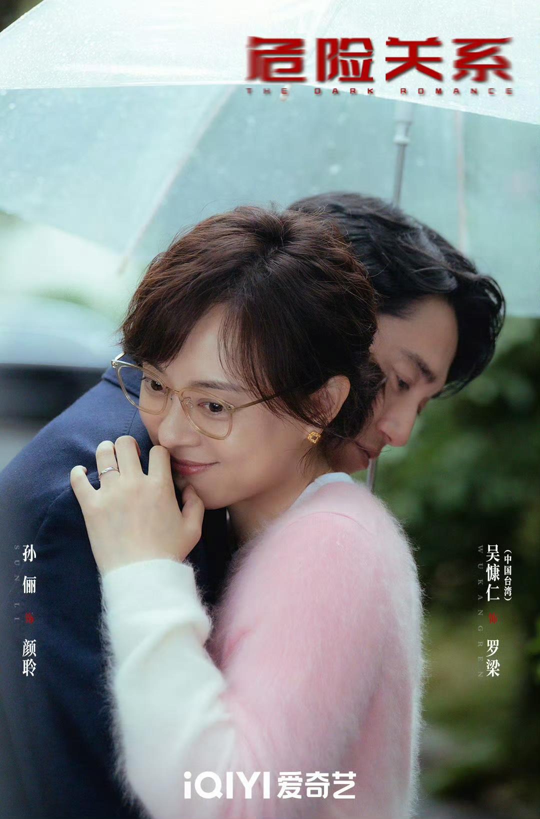 孙俪新剧《危险关系》已经悄悄收官了。
从热度来看，显然算不上大爆，讨论度和出圈度