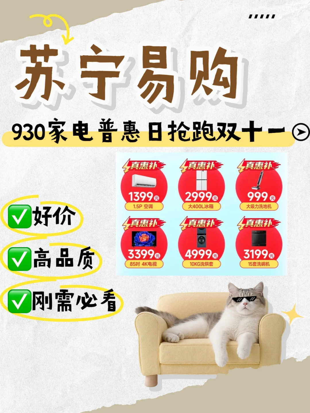 苏宁双十一提前开抢了？还搞了个家电普惠日