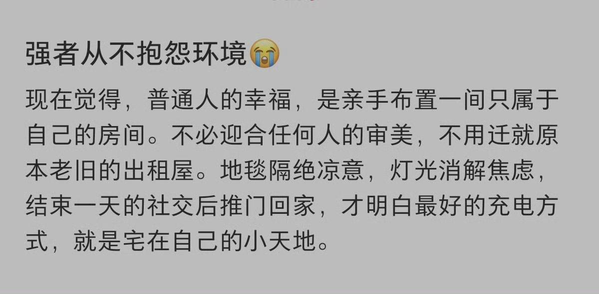 强者从不抱怨环境 ​​​