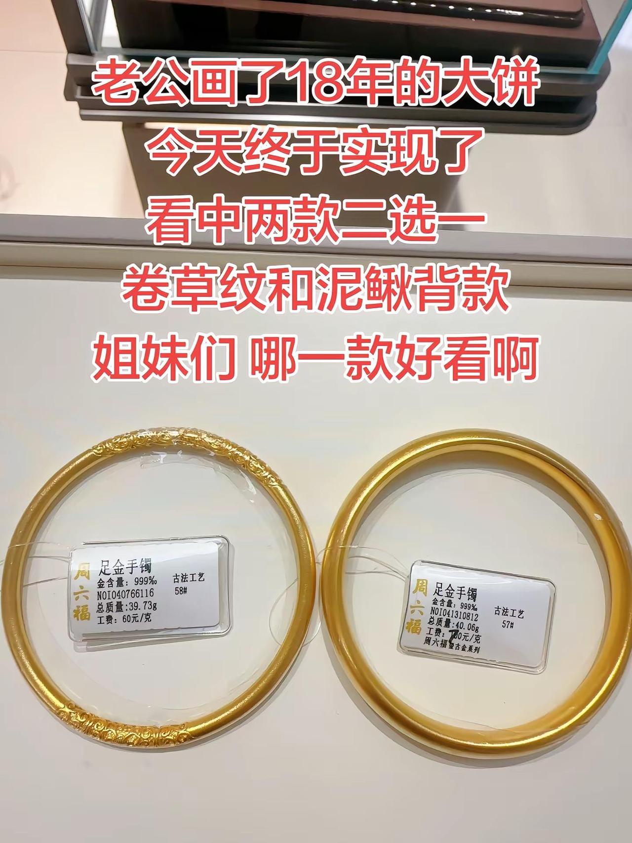 姐妹们，帮我看看，现在哪一款更加耐看啊黄金 手镯 夫妻 情感
