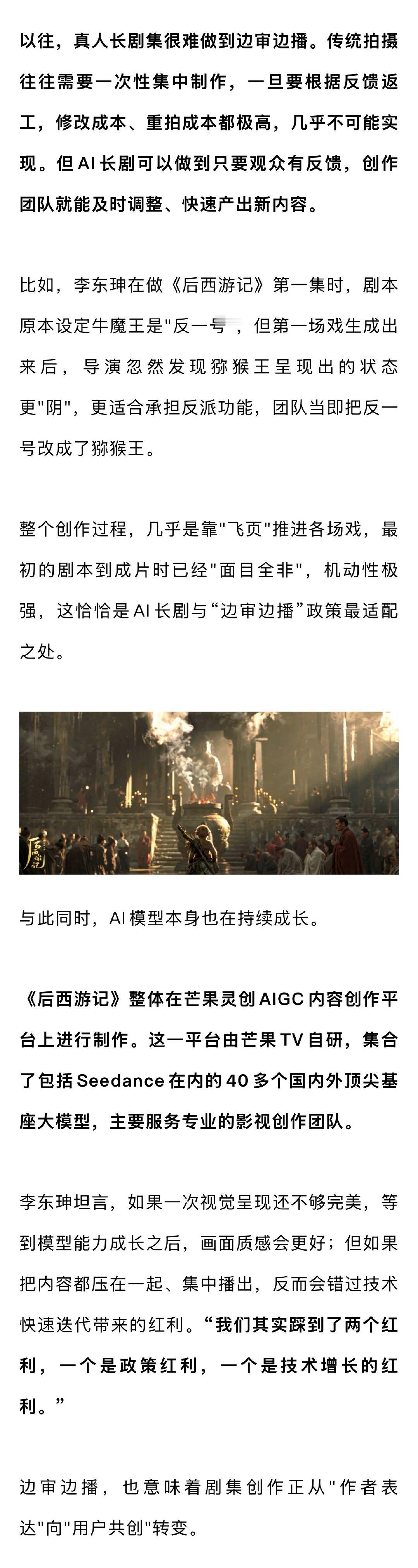 AI长剧后西游记边播边改剧本芒果TV员工自费买token通宵做AI片  3月末，