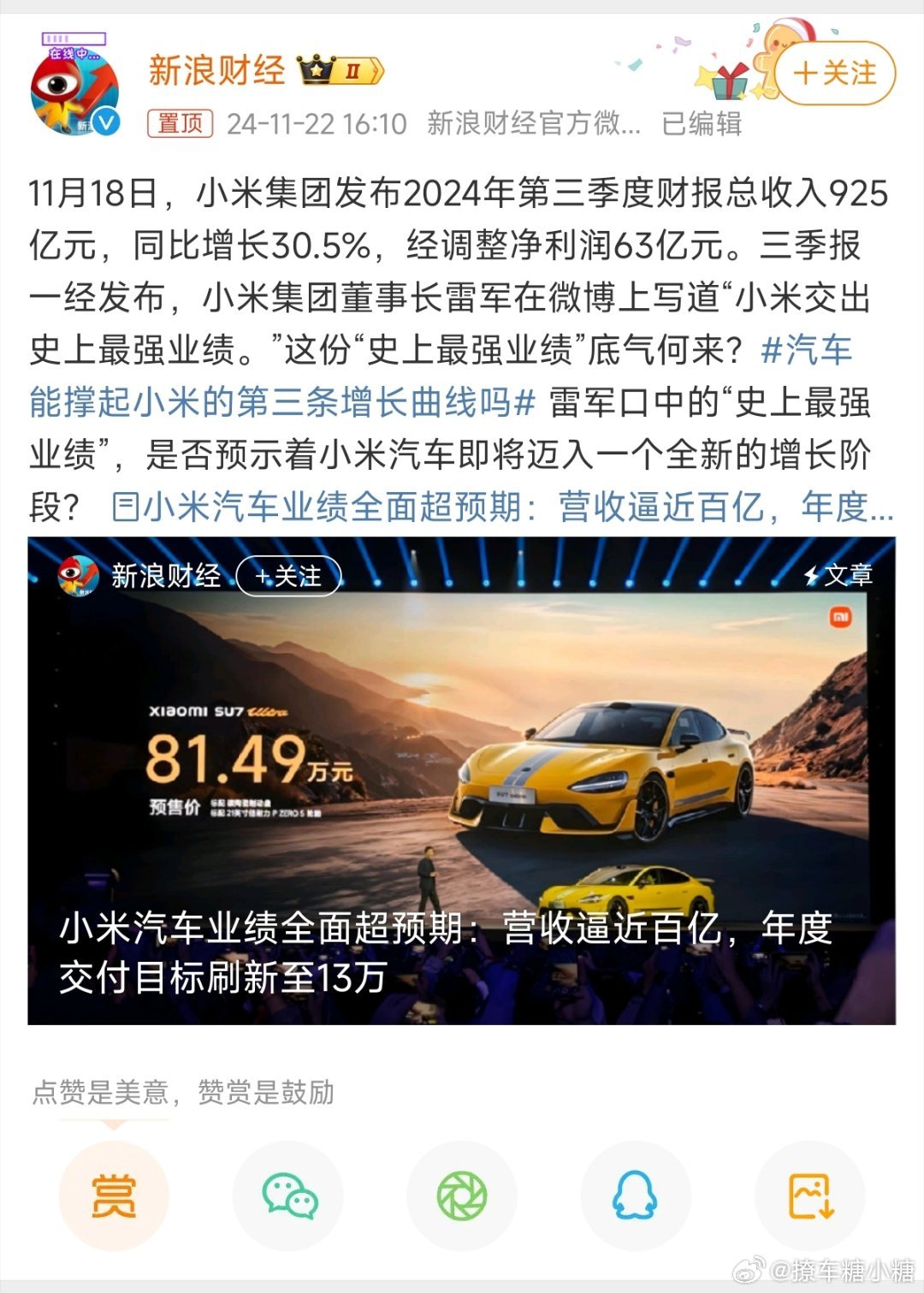 汽车能撑起小米的第三条增长曲线吗 我认为是可以的[污]毕竟汽车是小米生态中的闭环