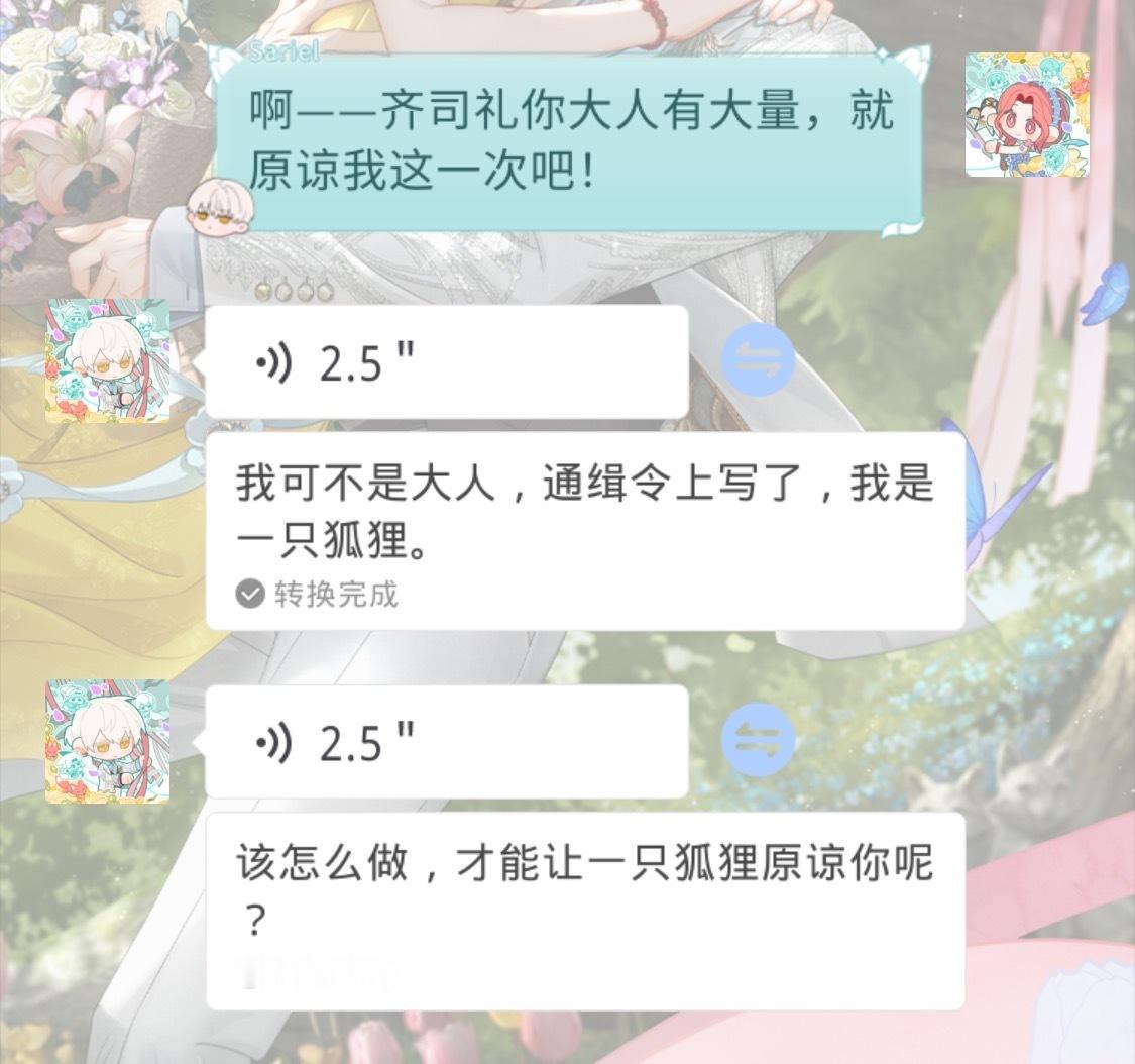 可我只是一只狐狸呀 