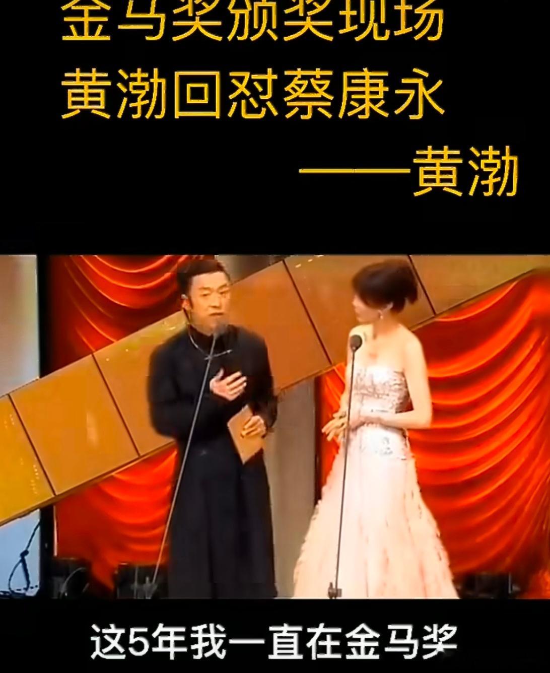 蔡康永黄渤金马奖风波这到底是祝福还是别的啊？一、风波核心：现身“台独”分子竞选现