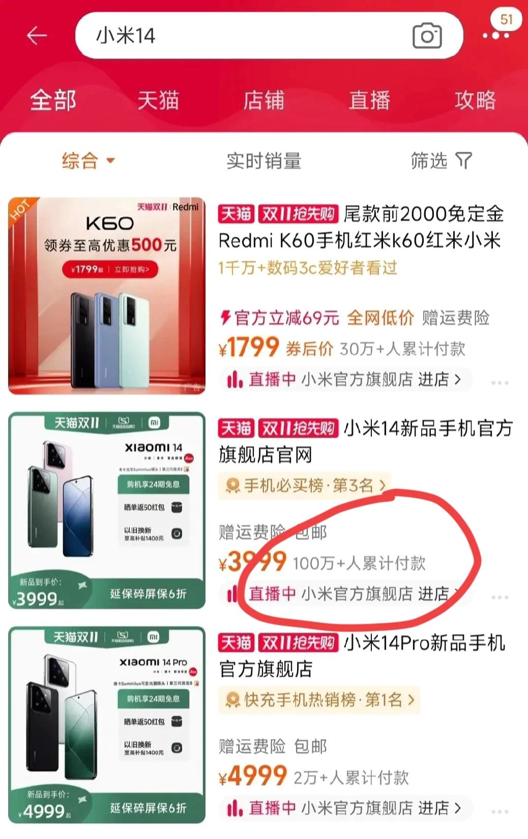 咋回事？小米14昨天100万+累计付款今天咋变成3万+了？[黑脸]