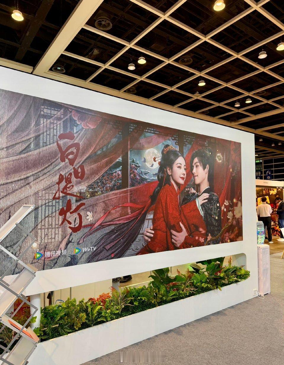 迪丽热巴、陈飞宇《白日提灯》香港国际影视展宣推海报 