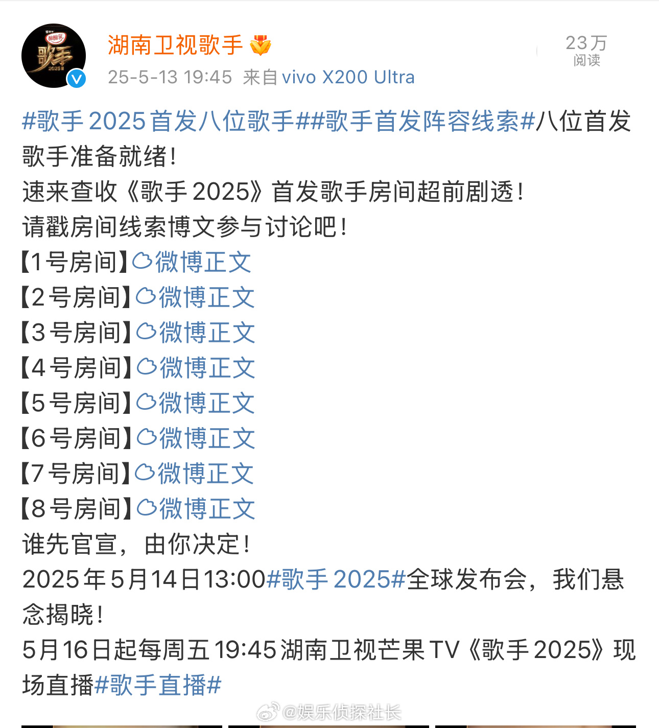 歌手2025首发八位歌手 官方确认歌手第十季有8位首发！按照网传名单和歌单，基本
