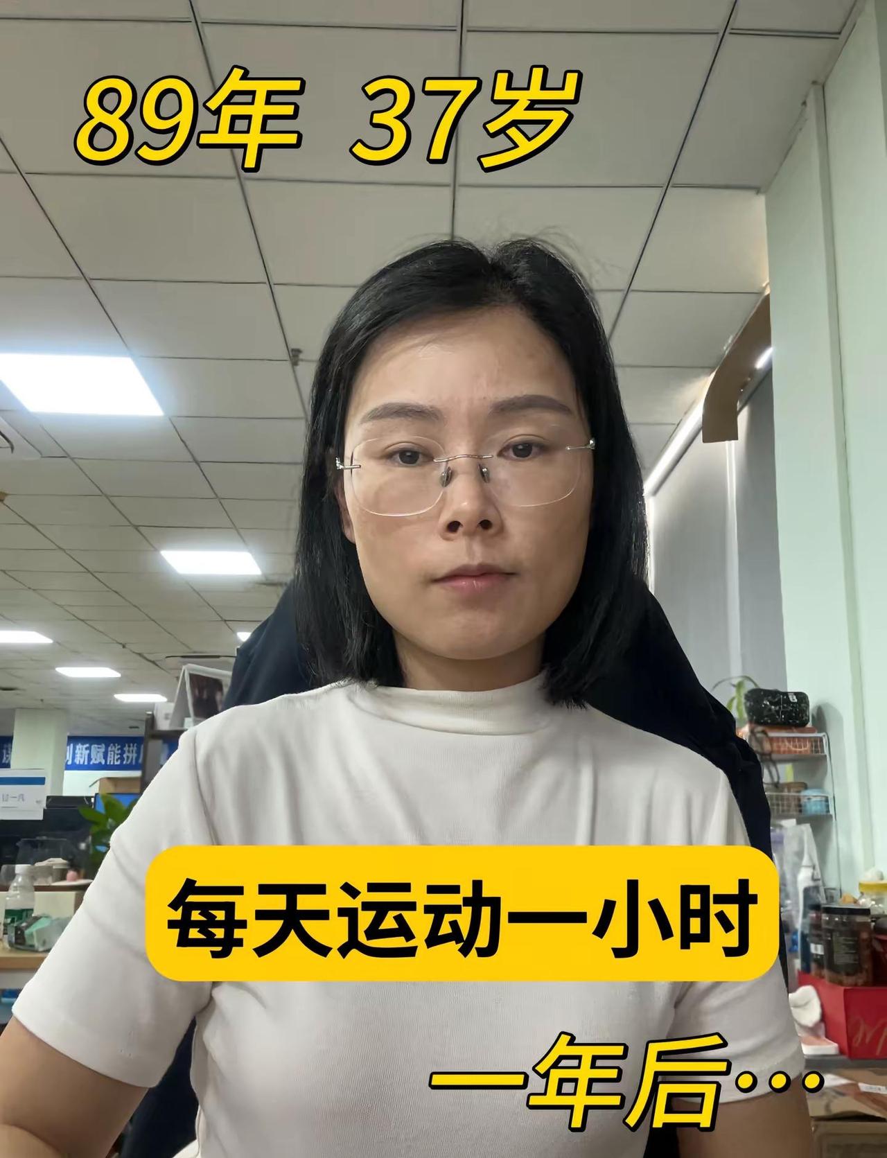 89年二胎宝妈 我通过运动重启自己的一年。姐妹，请记住，只要开始，任何时候都不晚