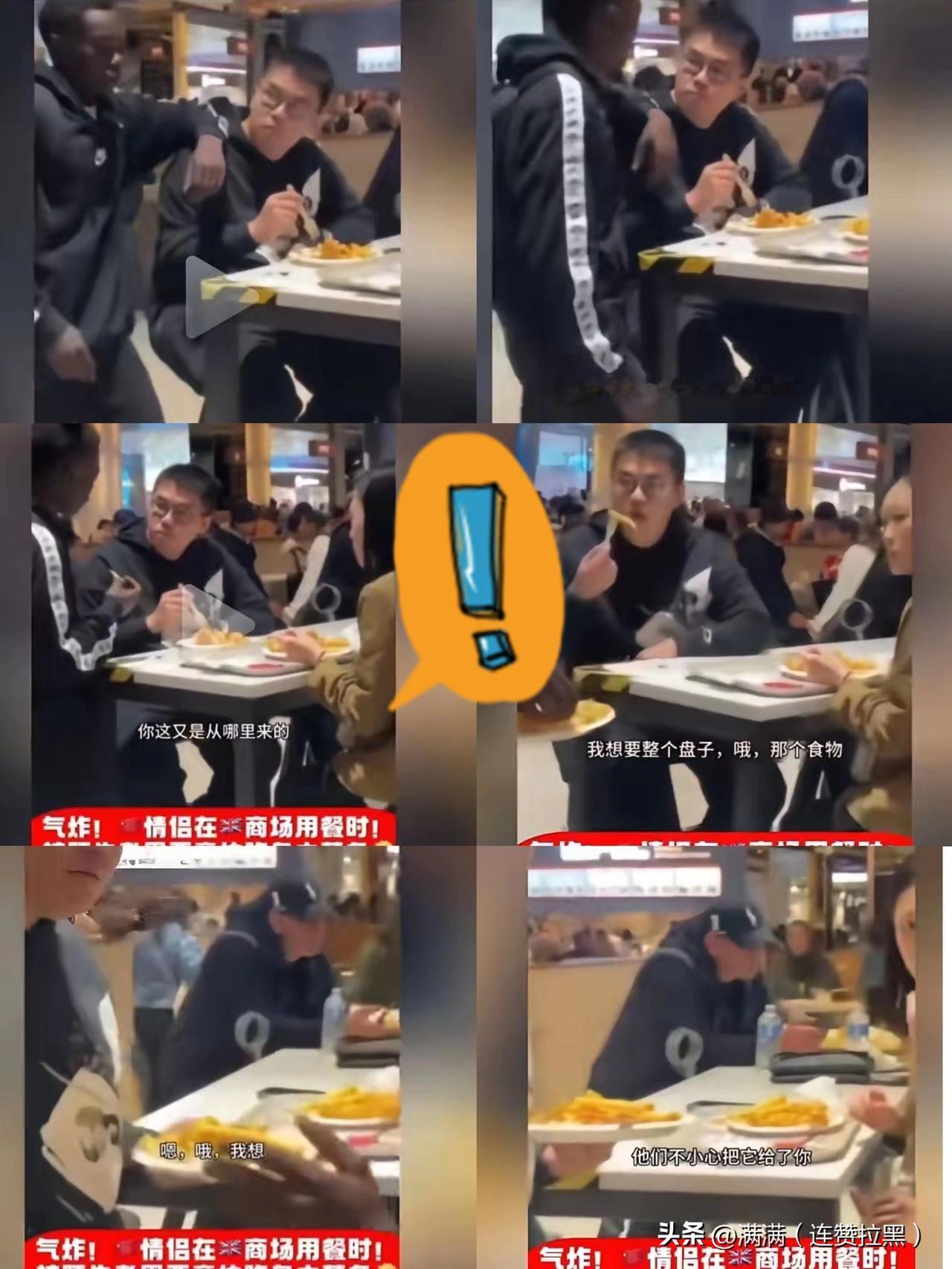 中国留学生情侣在英国商场吃饭，突然窜出个黑人来，一把搭住男生肩膀，拽拽地问“你今
