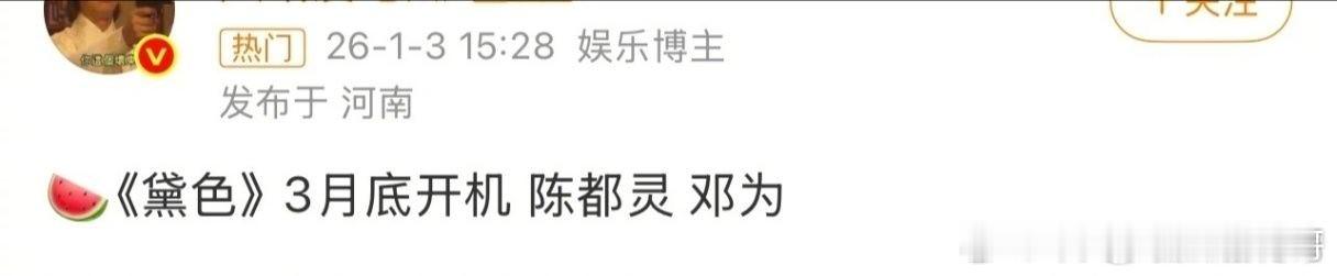 网传陈都灵和邓为二搭《黛色》 