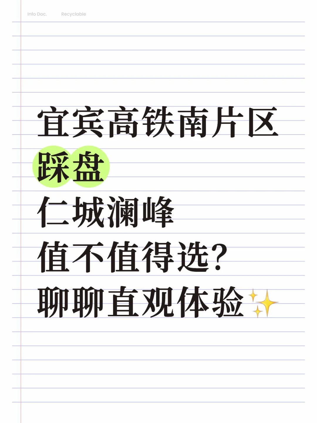 宜宾高铁南片区踩盘，仁城澜峰值不值得选？