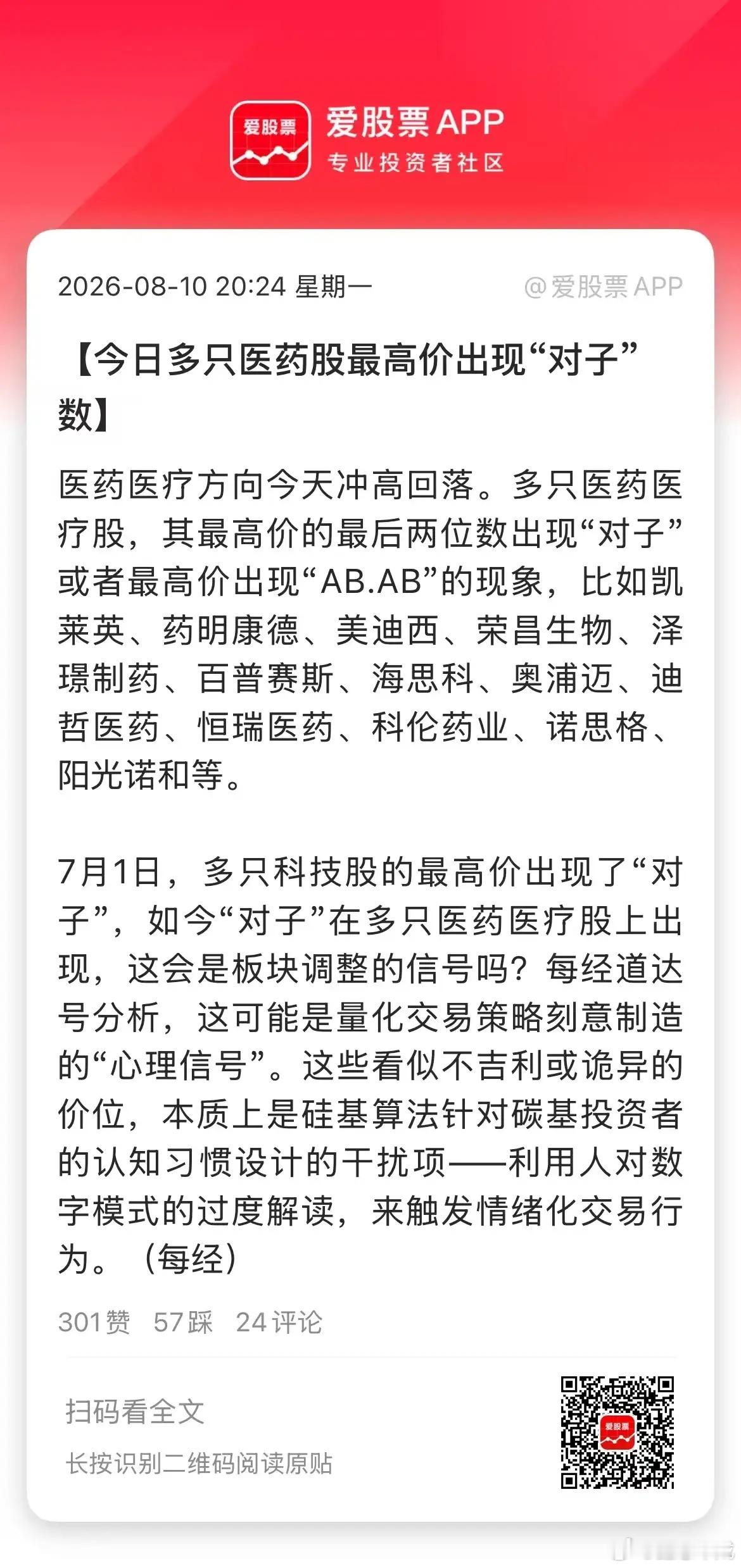 盘后有人又在开对子顶的玩笑，这次指向了近期强势的创新药！鑫哥看了下，药明康德：1