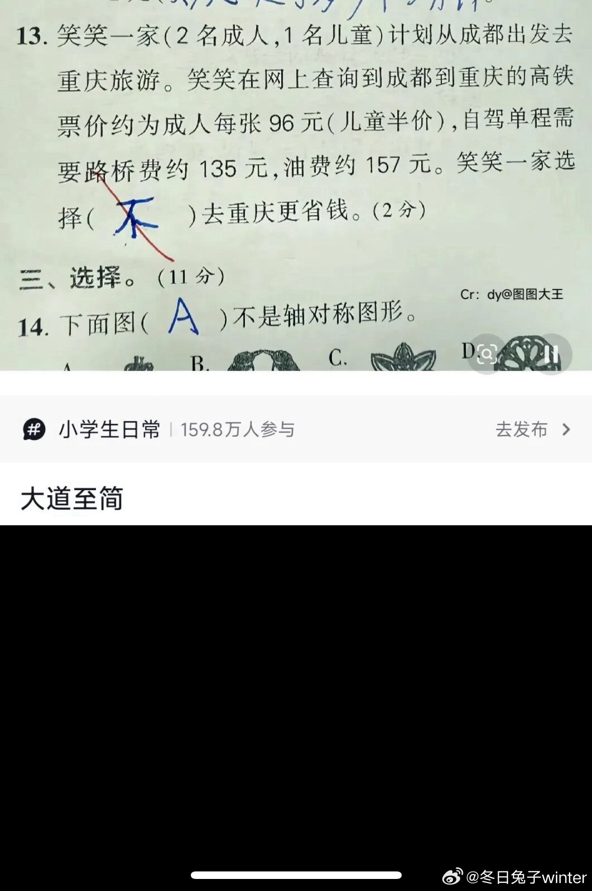 给小朋友看了下面这道题，她看完笑得特别开心，我开始有点担心期末考试她会不会也这么