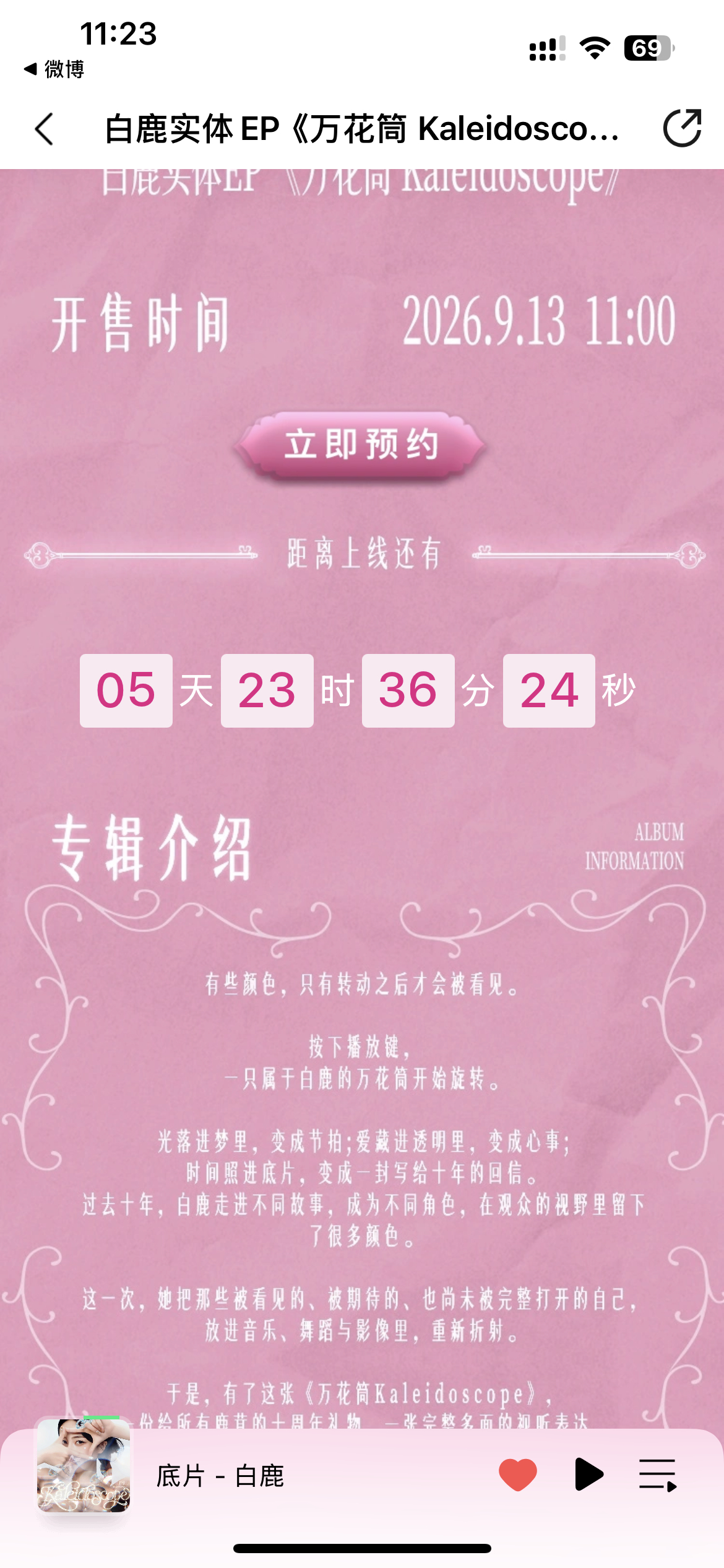 预约居然有倒计时诶[捂嘴哭][捂嘴哭]（好有仪式感（梦回抢票（bushi ​​​