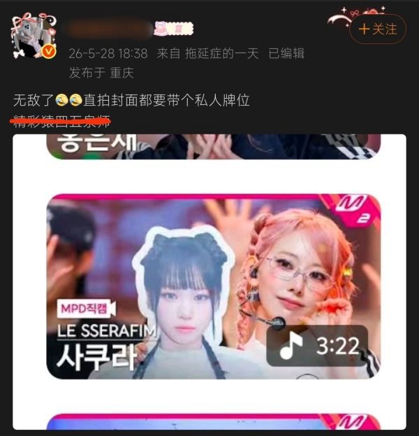 宫脇咲良fans咋了？ 
