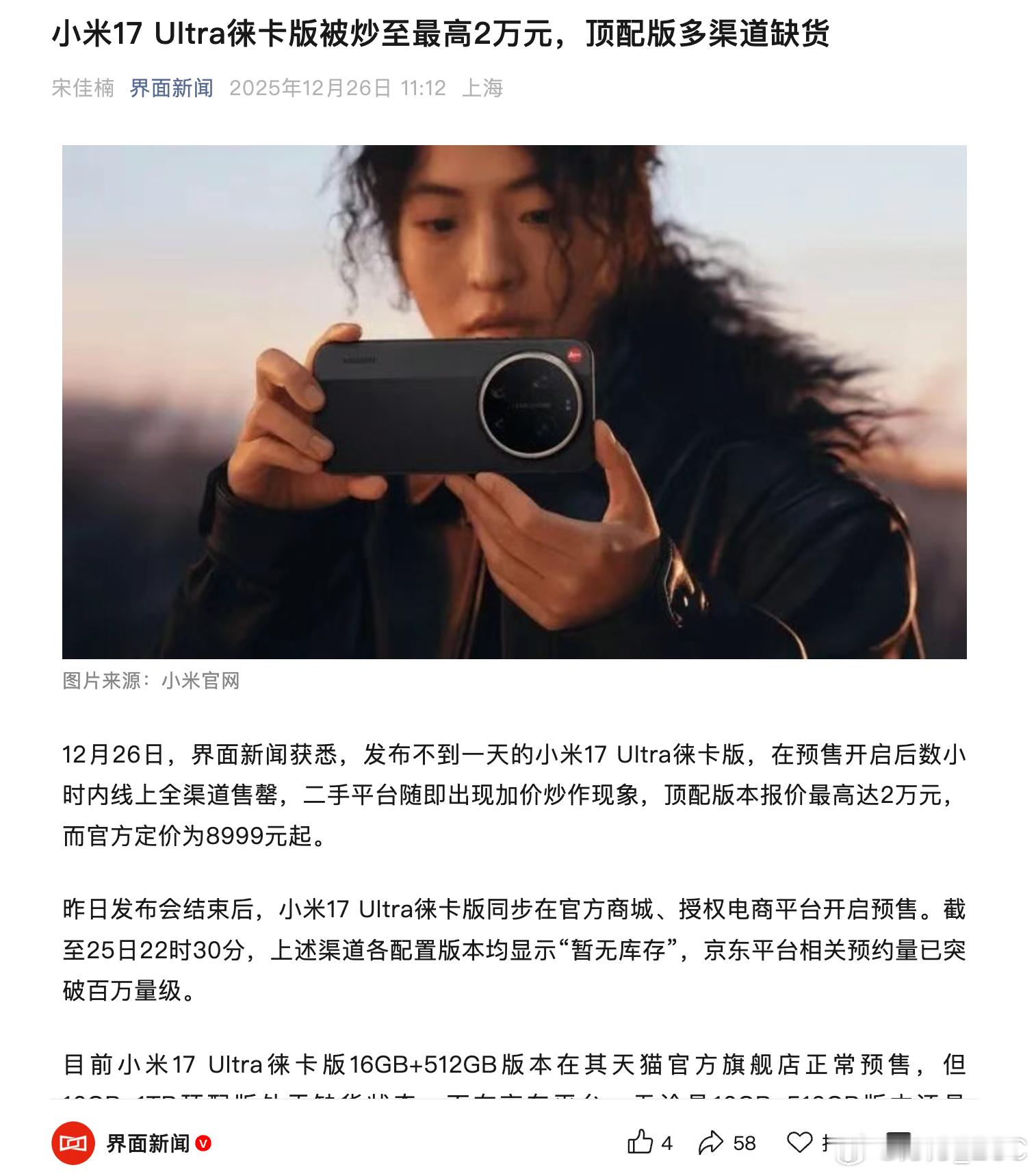小米17 Ultra徕卡版被炒至最高2万元，官方定价8999元起。我去？这手机这