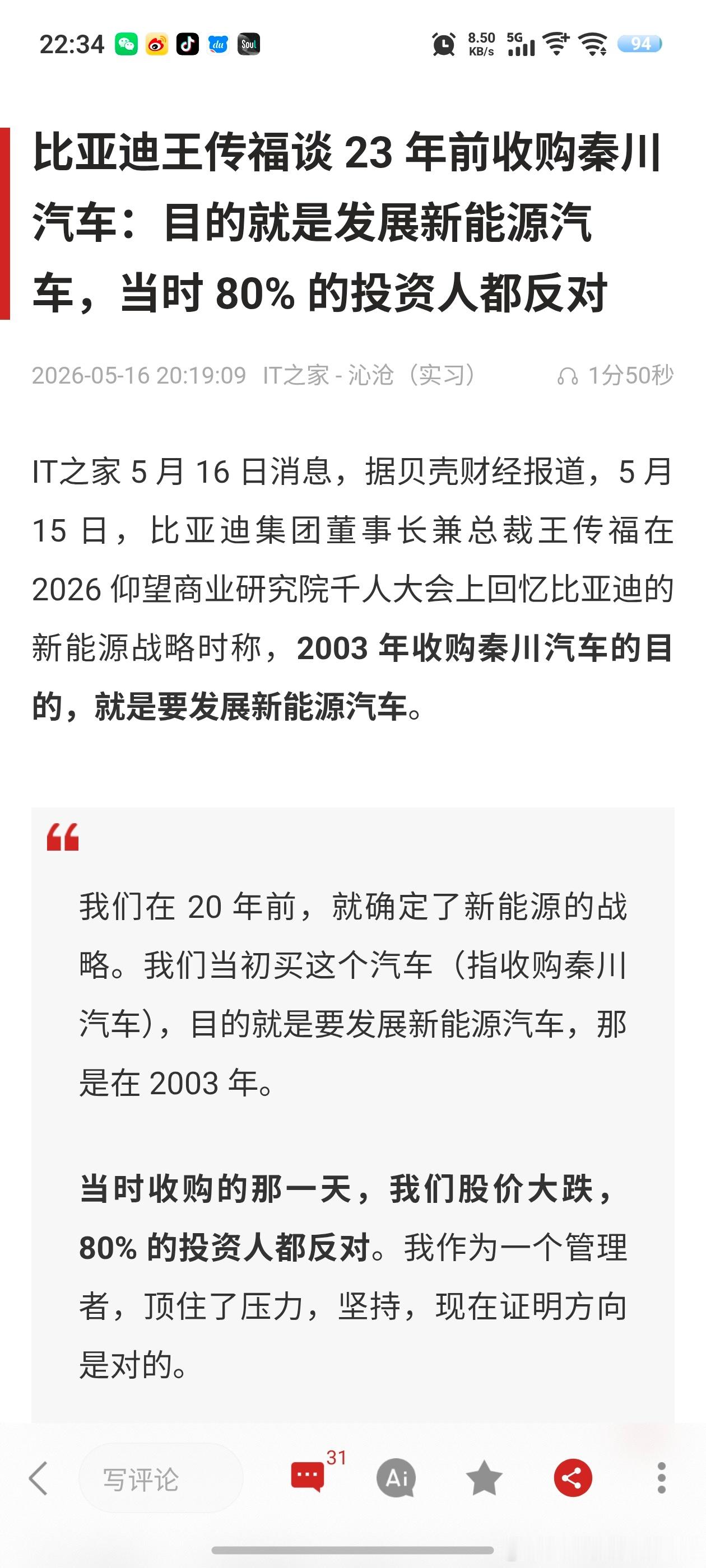 王传福谈当年比亚迪收购秦川汽车，最终目的就是发展新能源汽车，而这个收购方案当时8