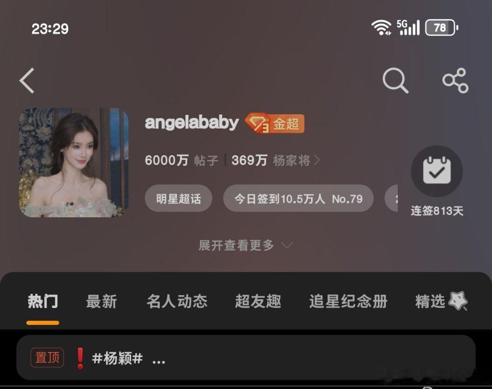 angelababy 6000w❗❗❗咔❗ 