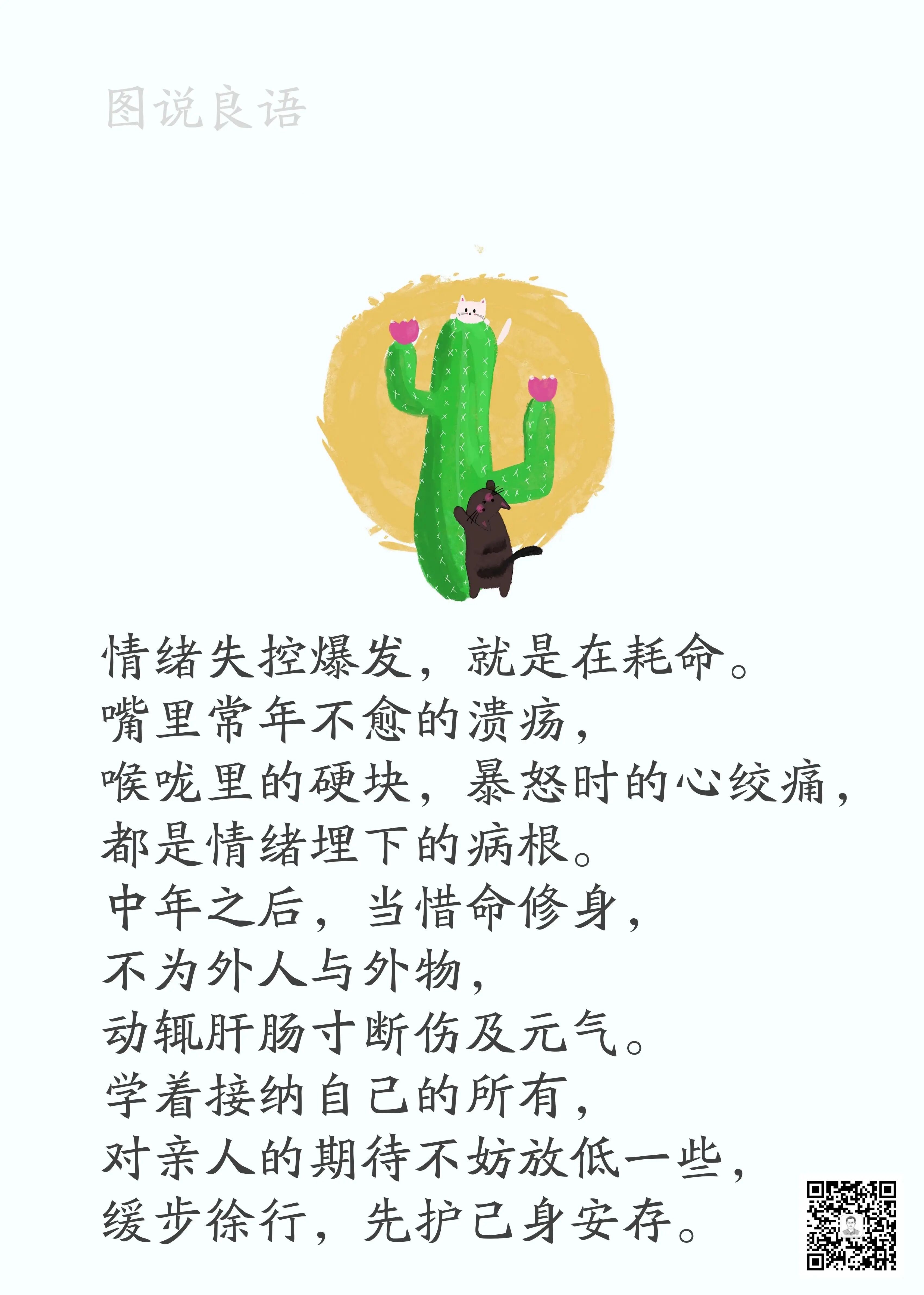 人生思悟  情绪失控爆发，就是在耗命。励志哲理人生 ｜ 人生哲理  ｜ 生活哲理