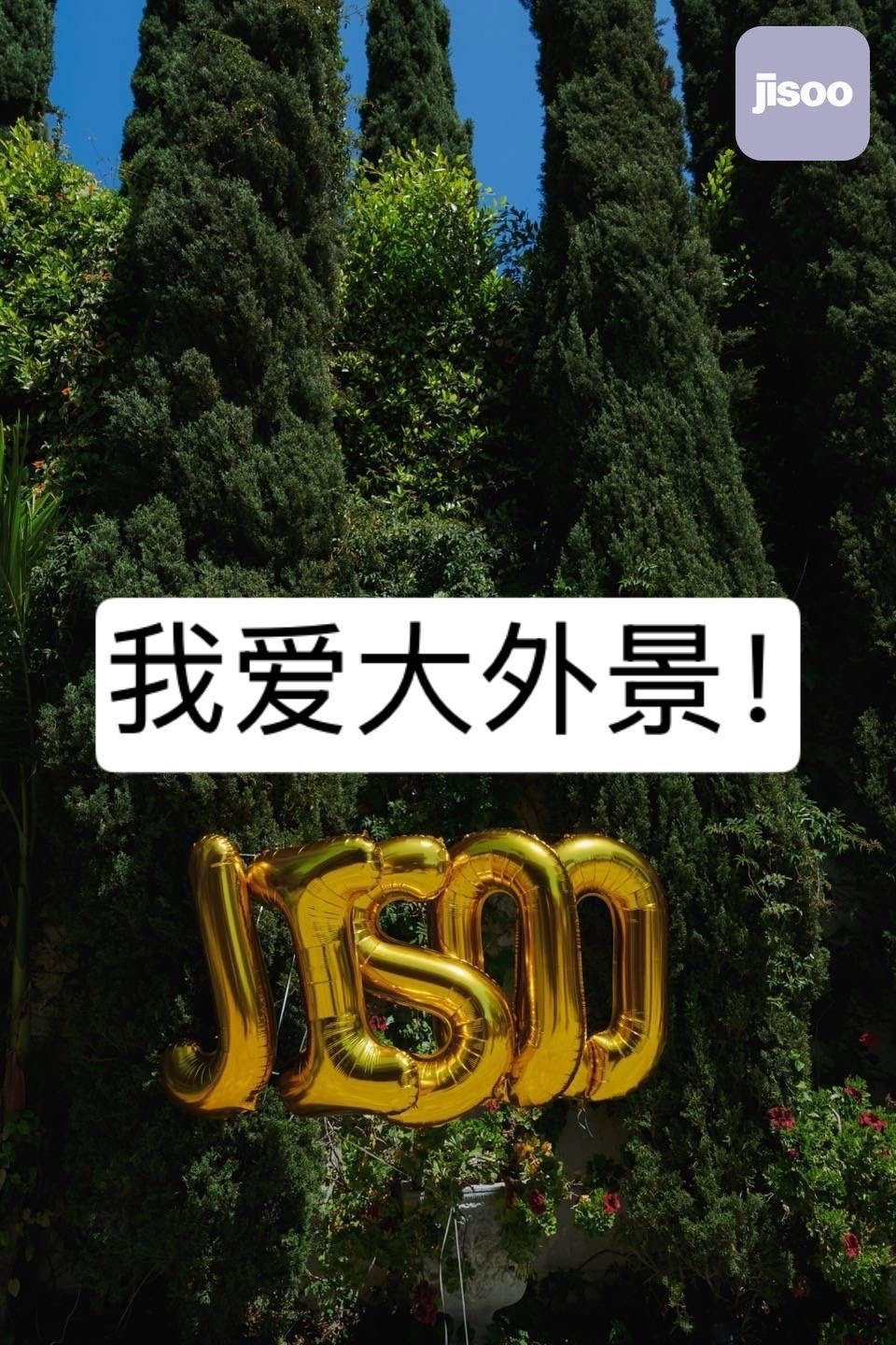 天呐！！！！外景！！！！！ 